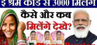 E-Shram Pension Yojna 2023