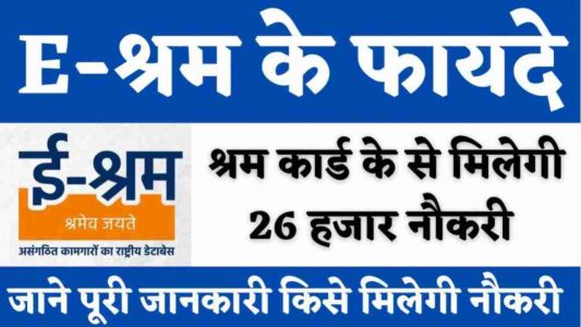 E Shram link NCS Portal