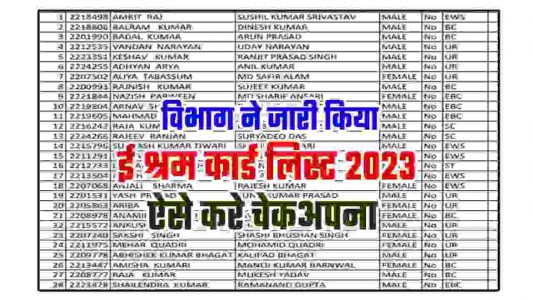 E-shram list