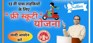 Free Scooty Yojana
