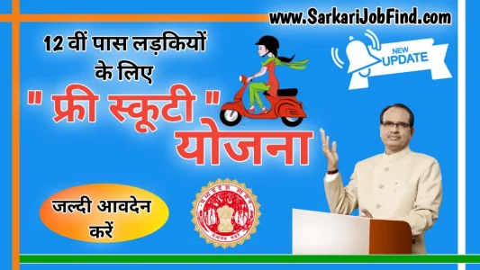 Free Scooty Yojana
