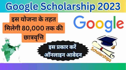 Google Scholarship Scheme