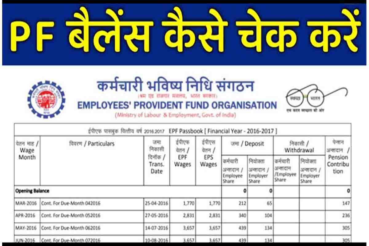 How To Check Pf Balance इन 7 तरीके अभी चेक करें अपना Pf बैलेंस 4302