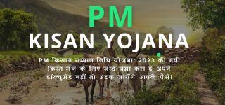 PM Kisan Samman Nidhi Yojana