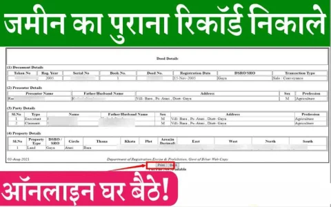 Jameen Ki Jankari Kaise Nikale