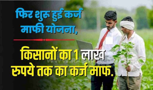 Kisan Karz Yojana