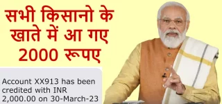 Kisan Samman Nidhi Yojana