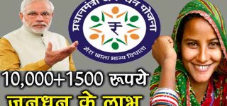PM Jan Dhan Yojana