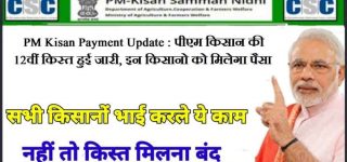 PM-Kisan-Payment-Update