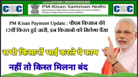 PM-Kisan-Payment-Update