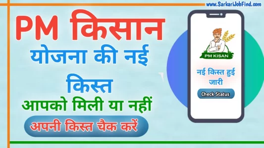 PM Kisan Yojana 2023