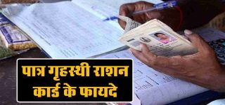 Ration Card Benefits