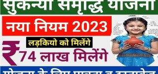 Sukanya Samriddhi Yojana