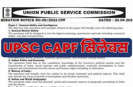 UPSC CAPF AC Syllabus