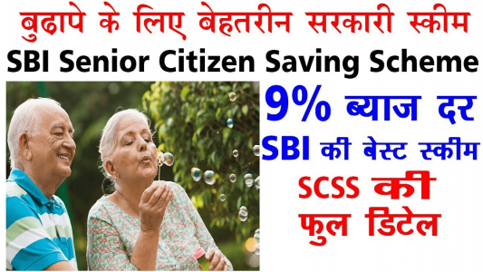 What is SCSS (Senior Citizen Saving Scheme)