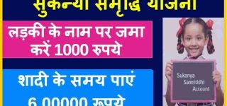 sukanya samriddhi yojana