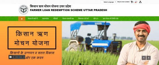 किसान कर्ज माफ़ी योजना 2023