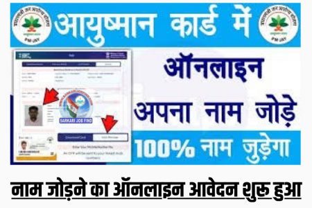 Ayushman Card List Add Name