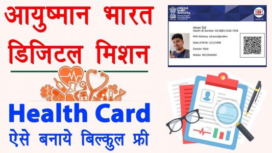 Digital Health Card 2023