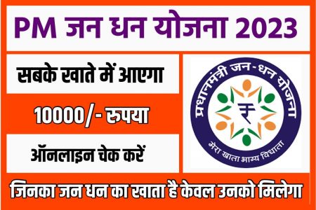 Jan Dhan Payment Check Online