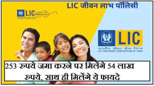LIC-Jeevan-Labh-Policy-Benefit-2023