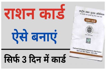 New Ration Card Kaise Banaye Online 2023