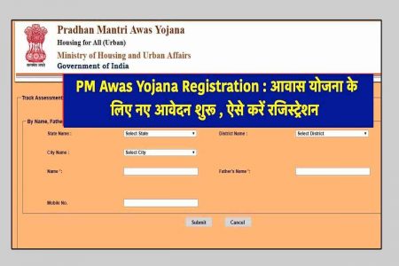 PM Awas Yojana Registration