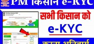 PM Kisan KYC Update