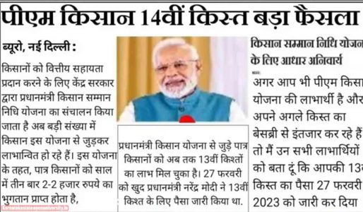 PM-Kisan-Yojana-June-Update 2023