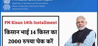 PM Kisan Yojana