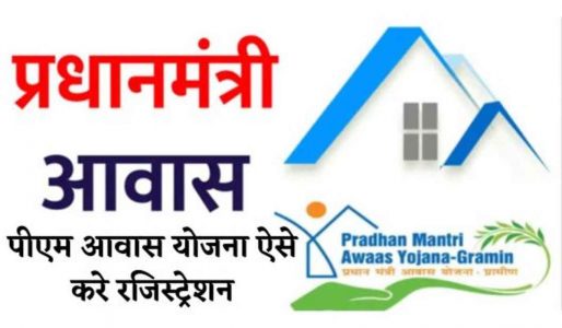 Pm Awas Yojana Regsitartion 2023