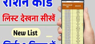 Ration Card List June