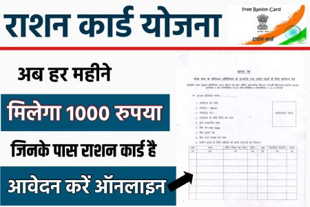 Ration Card Money Yojana