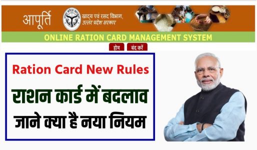 Ration Card New Rule 2023