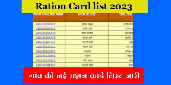 Ration Card list