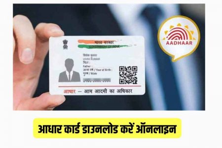 Reprint Aadhar Without Registered Mobile