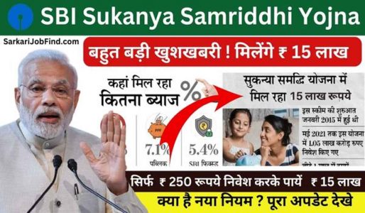 SBI Sukanya Samriddhi Yojana
