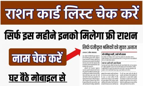 UP Ration Card List