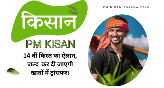 PM Kisan Status
