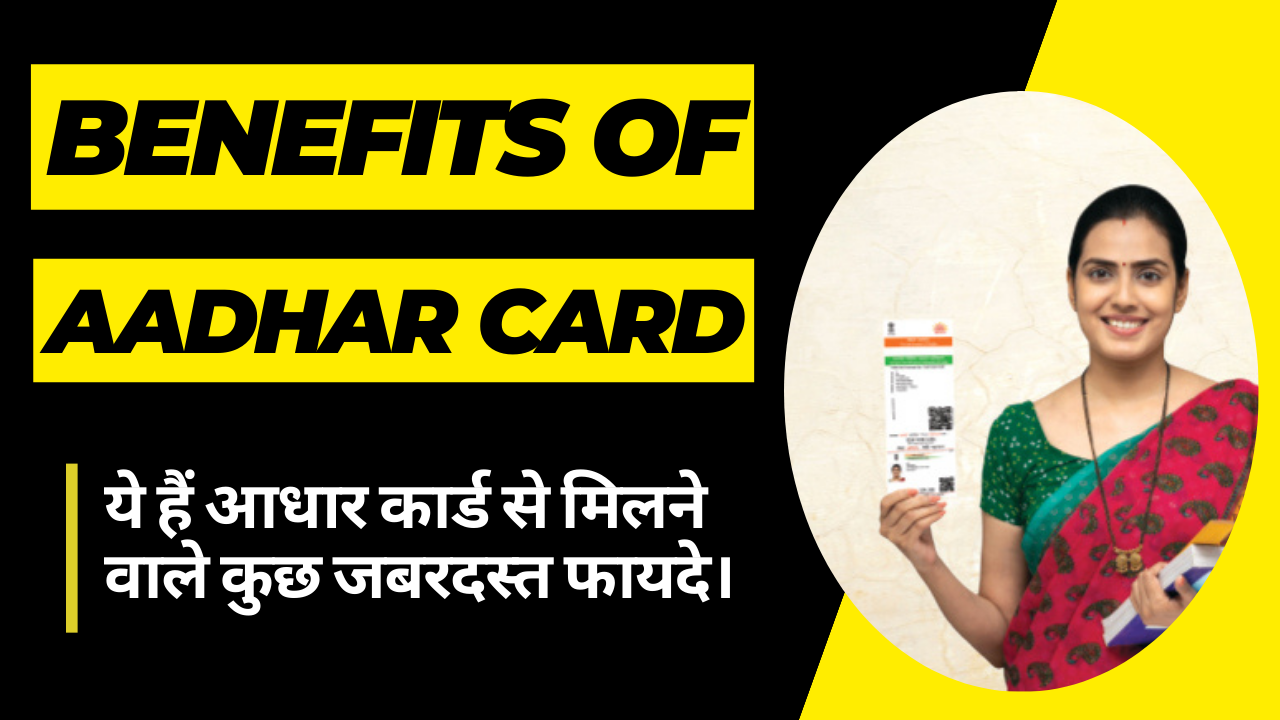 Benefits Of Aadhar Card ये हैं आधार कार्ड से मिलने वाले कुछ जबरदस्त 6034