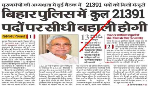 bihar police constable vacancy 2023