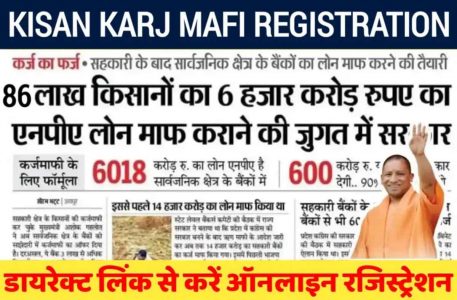 Kisan Karj Mafi Registration 