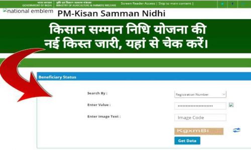 pm kisan new kist find