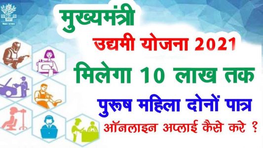 udyami yojana sarkari job find