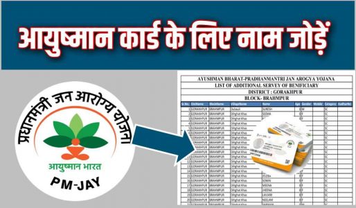 आयुष्मान कार्ड