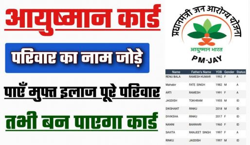 Ayushman-Card-Add-Name