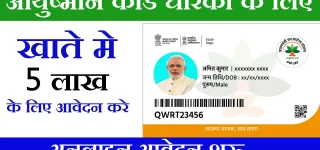 Ayushman Card Eligibility Check