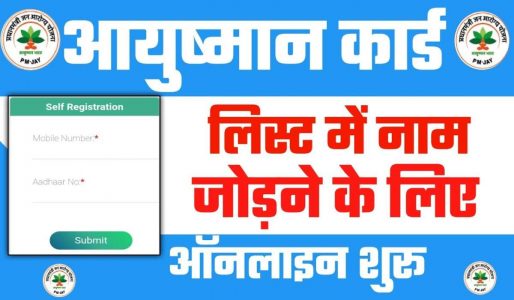 Ayushman Card Me Name Kaise Jode 2023