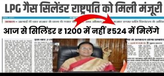 LPG Gas Cylinder Rate