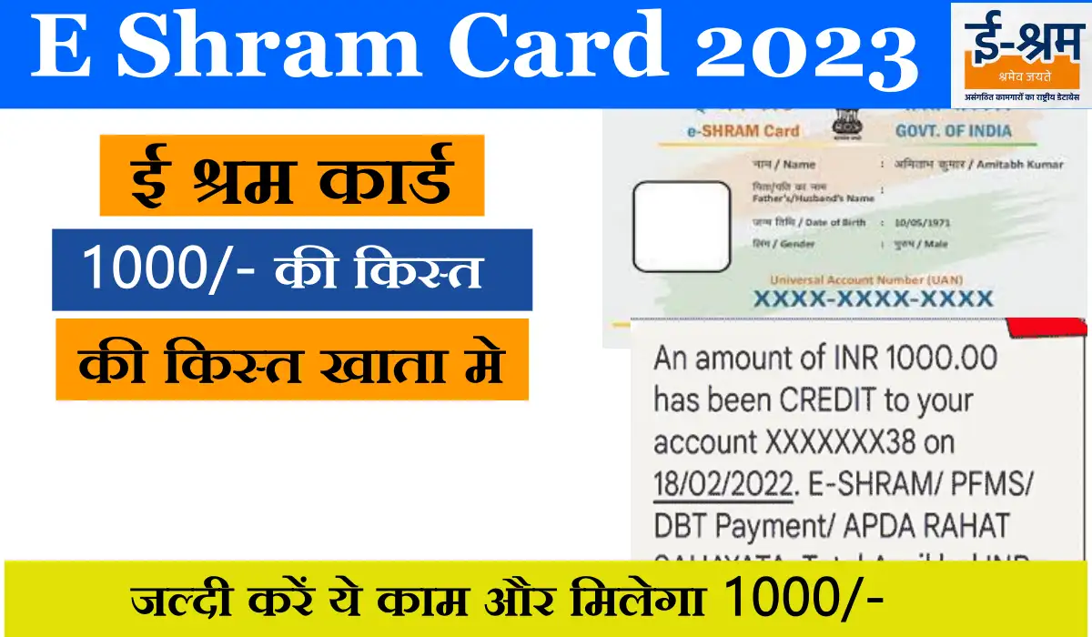 E Shram Card Online